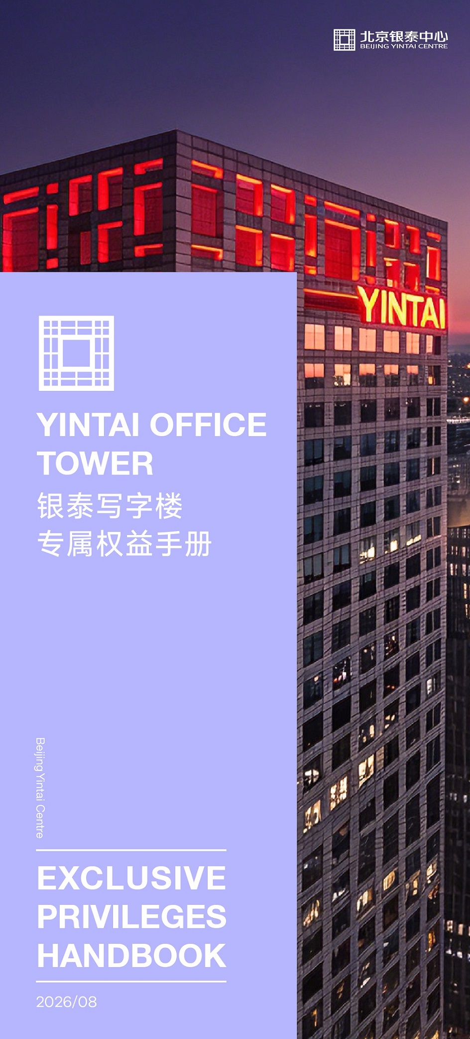 权益手册确定 线上-01.jpg